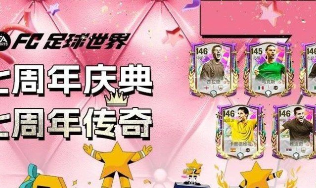 FC足球世界 | 与传奇共同翻开这“七载新篇章”！