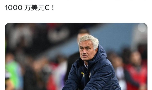 穆里尼奥的未来走向：不是违约金，而是转会费，沙特、意甲还是英超？