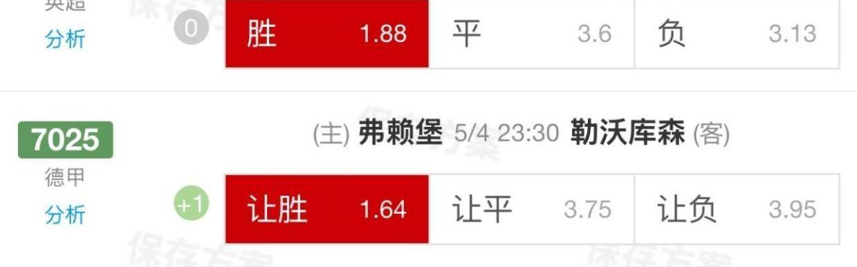 5.4周日精选比赛：弗赖堡VS勒沃库森+博洛尼亚VS尤文图斯（昨39√26附今日扫盘比分）