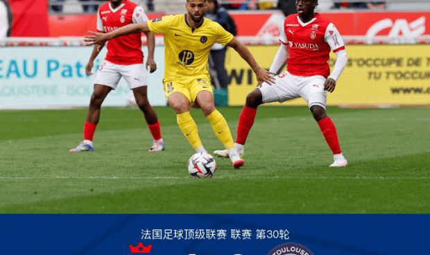 法甲第30轮：麦肯齐直红，塞巴切乌致胜，兰斯1-0擒图卢兹