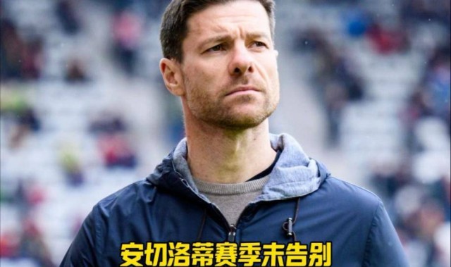 接班安切洛蒂，阿隆索能否成功？短板明显的继任者，前景难看好