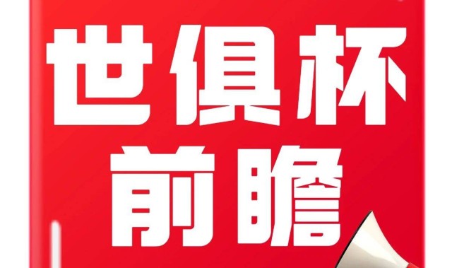 【世俱杯前瞻】世俱杯E、F组球队一览