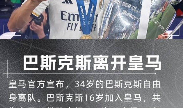 每体：巴斯克斯拒绝其他西甲球队邀请，卡塔尔阿尔加拉法有意免签