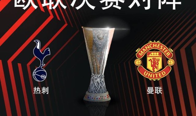 詹俊：收获还是失望？蓝军力争超级全满贯 曼联热刺都渴望欧联杯