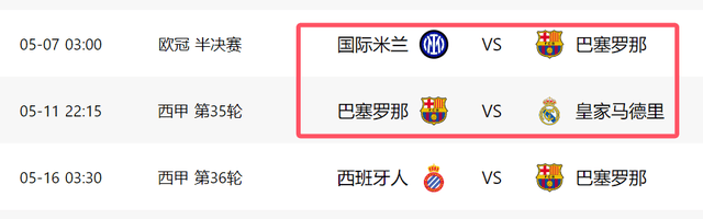 2-1后！巴萨战国米皇马，4天定赛季成败：1胜1平或拿欧冠西甲2冠