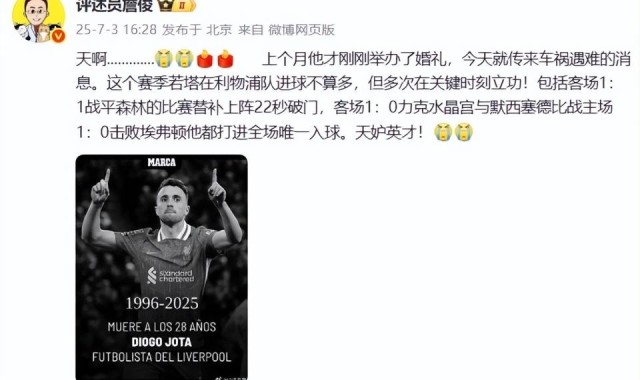 若塔球场最后一幕，定格在球王C罗的拥抱！利物浦该退役20号球衣