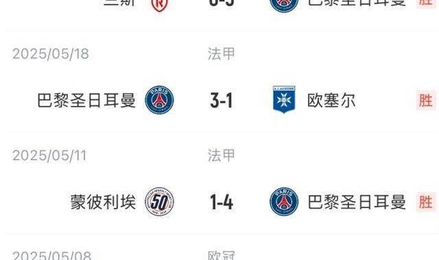 欧冠决赛巅峰对决：巴黎强阵出击国米锋线双煞压阵